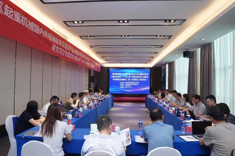 熱烈祝賀《起重機械國內(nèi)外標準體系及重點產(chǎn)品關(guān)鍵技術(shù)標準內(nèi)容比對分析、“一帶一路”標準應(yīng)用分析》研究項目專家審定會暨GB/T 3811-2008修訂工作研討會 在江蘇省常州市順利召開并圓滿結(jié)束！