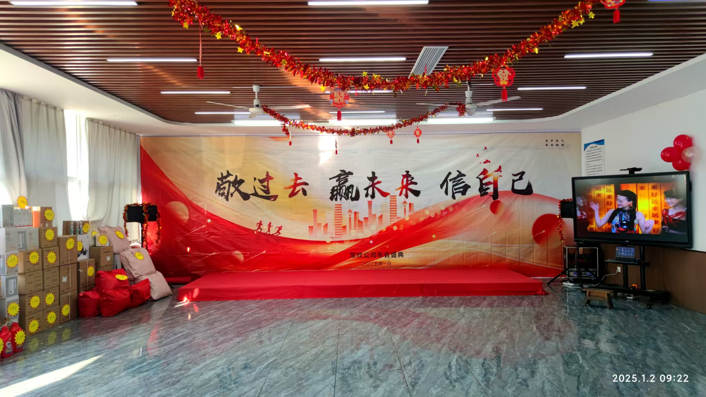 常欣公司2024-2025年會(huì)圓滿落幕，共啟新程